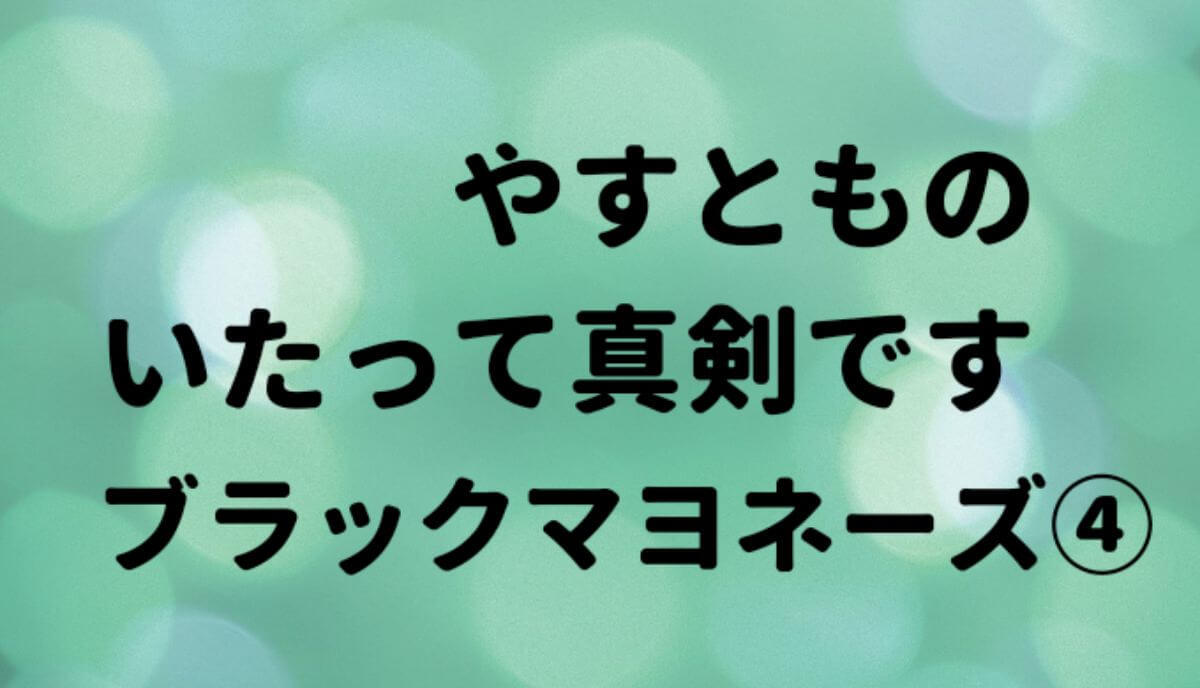 やすとものいたって真剣ですブラマヨ 見逃し文字おこしブラマヨの今後の漫才 東京大阪の番組の違い みた気になれるテレビ箱